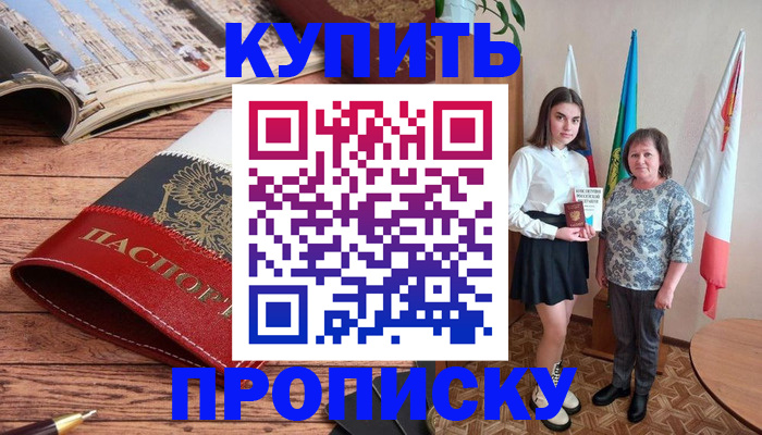 прописка гарантия в Семикаракорске