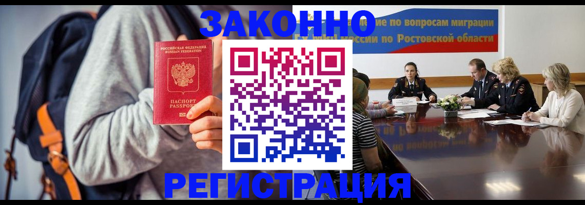 временная регистрация для всех в Семикаракорске