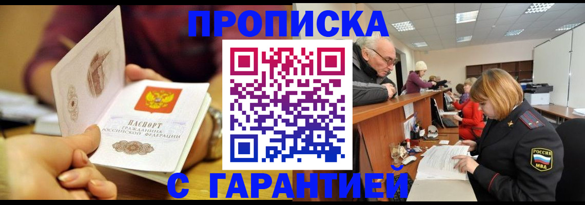 временная регистрация надежно в Семикаракорске