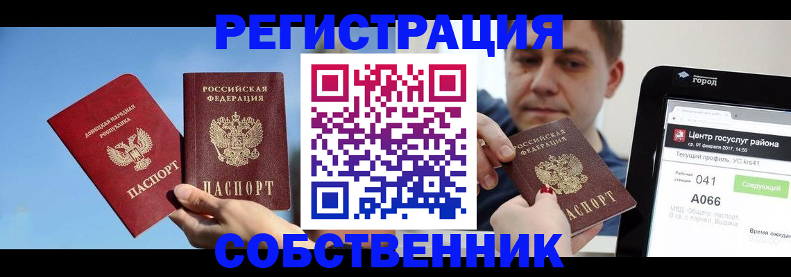 прописка законно в Семикаракорске