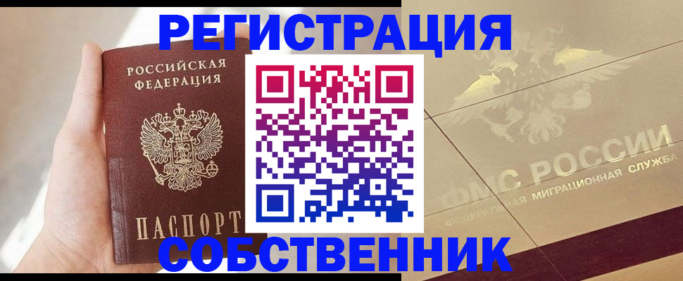 прописка регистрация в Семикаракорске